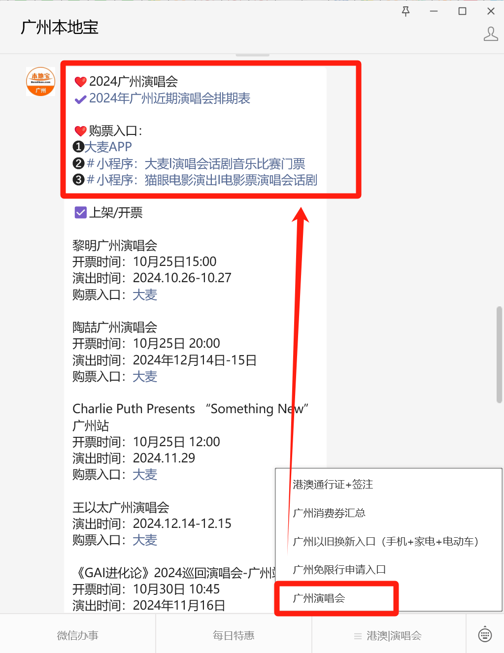 4黎明广州演唱会观演指南！米乐体育app网站202