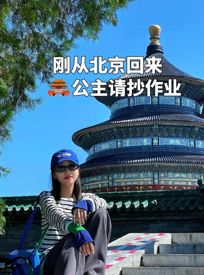 路线晚保姆级旅游攻略赶紧码住！米乐m6登录入口北京五日游景点(图2)