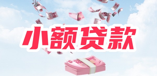 平台app身份证+银行卡秒下借钱神器！米乐体育M6直播平台十大比较好借的正规