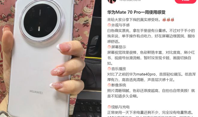 ro真机使用感受憋了一肚子心里话不吐不快！米乐体育app网站华为Mate 70 P(图2)