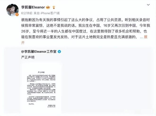 山海》延期《折腰》占领热度！李凯馨道歉！有干爹没演技《赴(图11)